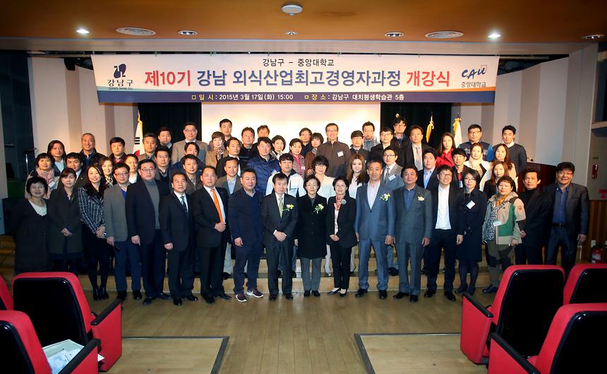 강남외식산업 최고경영자과정 개강식 - 1