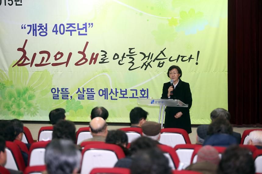 알뜰살뜰 예산보고회 - 1