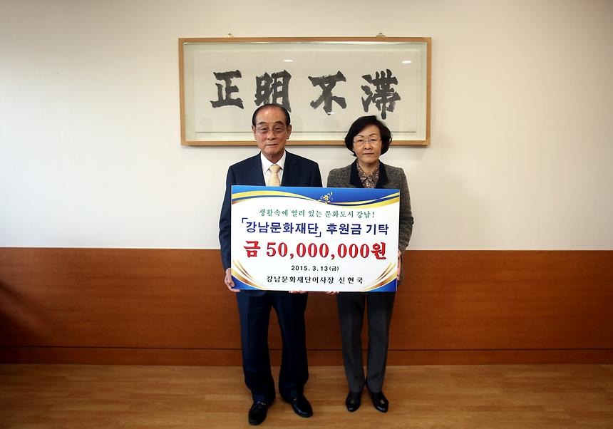 강남문화재단 후원금 전달식 - 3