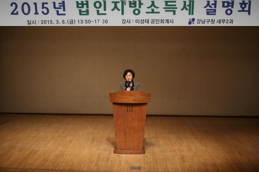 2015년 법인지방소득세 설명회 - 1