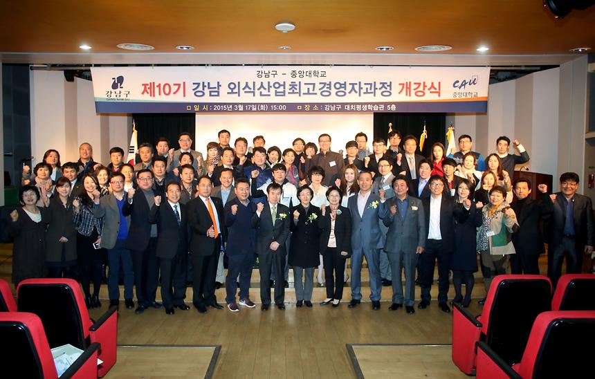 강남외식산업 최고경영자과정 개강식 - 3