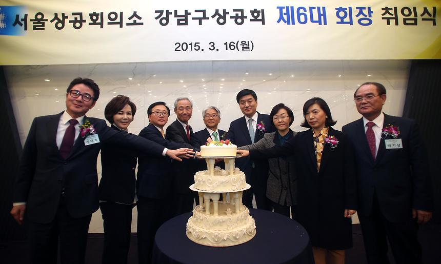 강남구상공회 6대회장 취임식 - 2