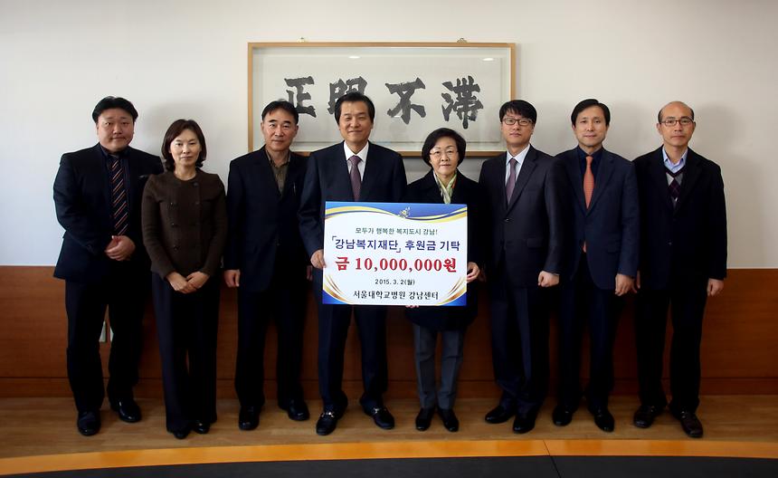 강남복지재단 후원금 전달식 - 1