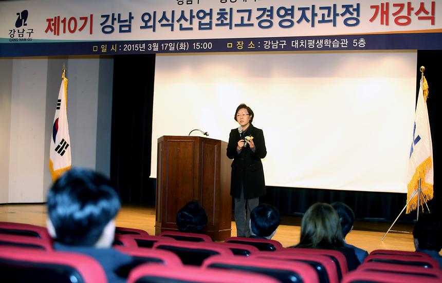 강남외식산업 최고경영자과정 개강식 - 5