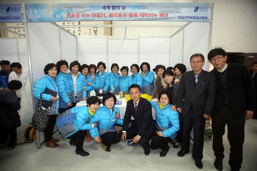 2015 세계 물의날 행사 - 2