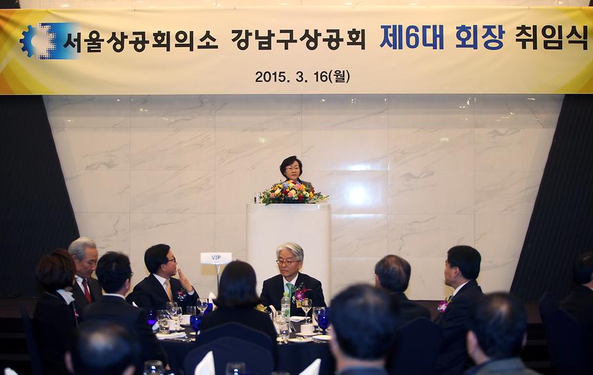 강남구상공회 6대회장 취임식 - 1