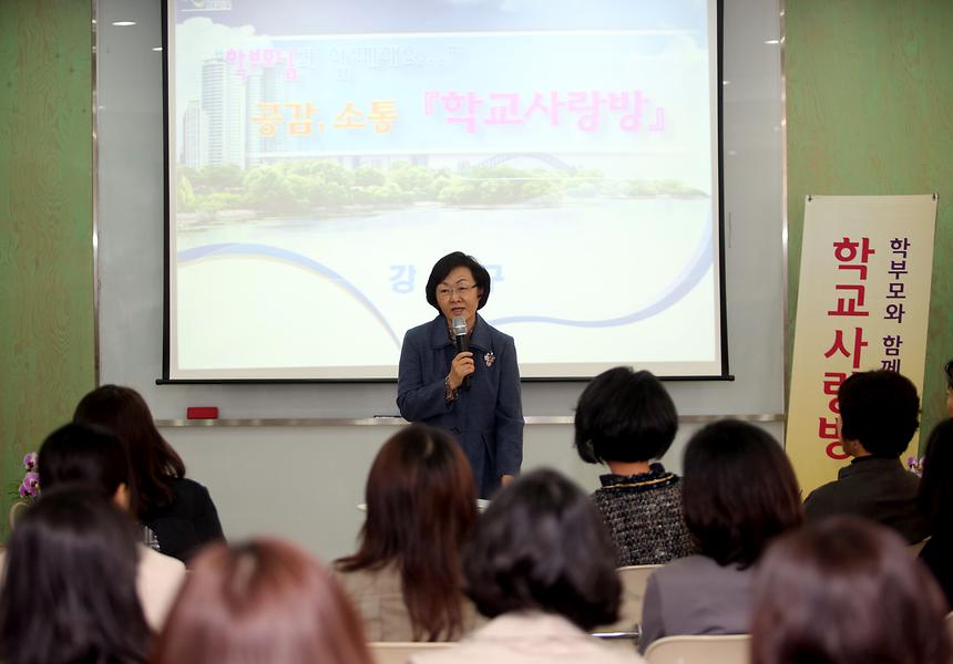 학부모와 함께하는 학교사랑방  - 2