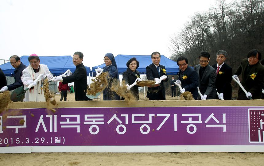 세곡동 성당 기공식 - 2