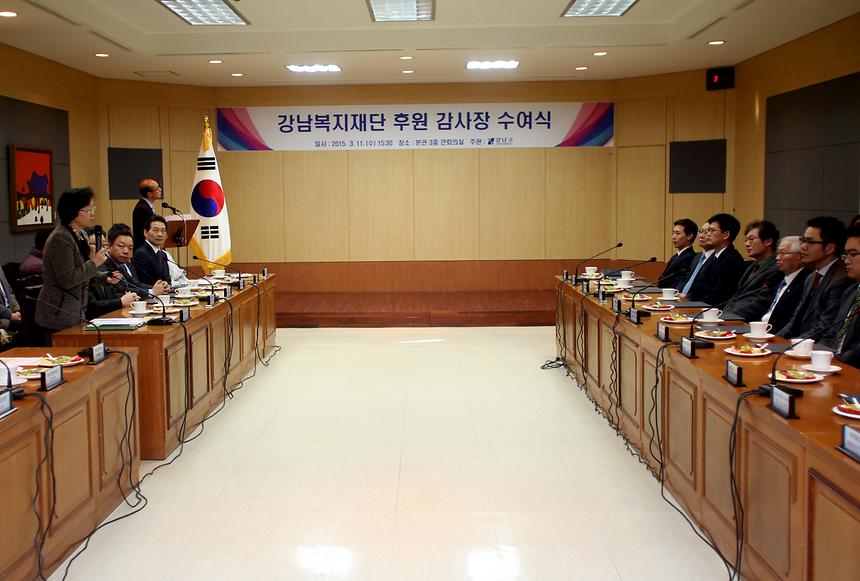 강남복지재단 후원자 감사패 수여식 - 3