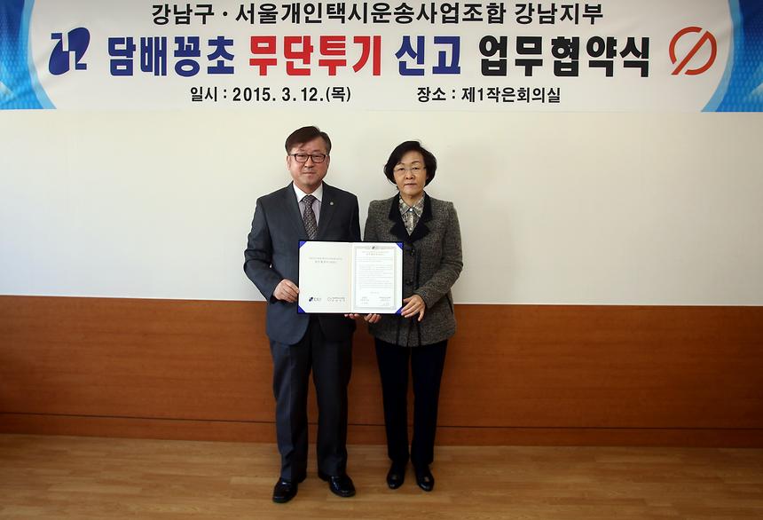 서울개인택시 운송 조합_담배꽁초 무단투기 신고업무 협약식 - 2