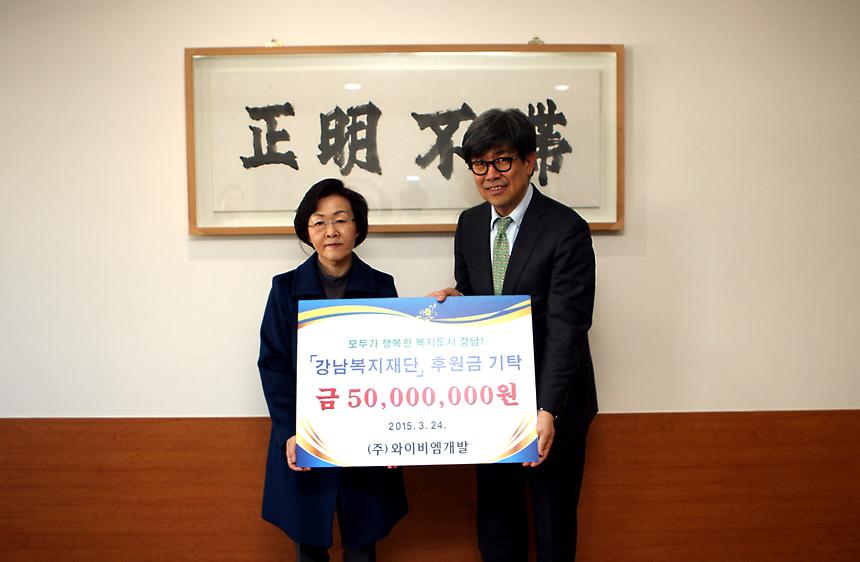 강남복지재단 후원금 전달식 - 2