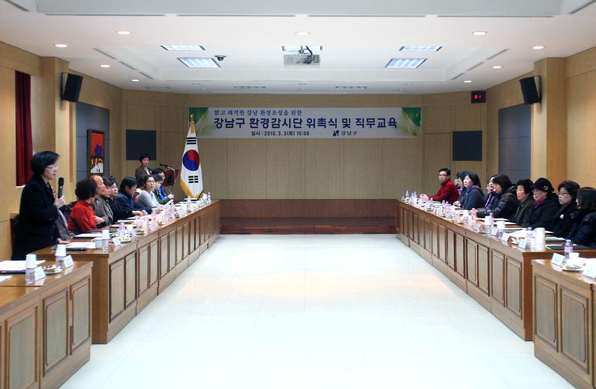 강남구 환경감시단 위촉장 - 5