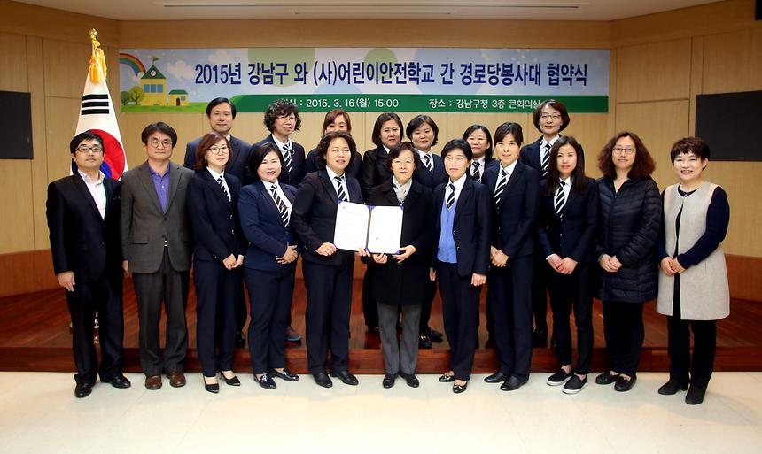 어린이안전학교 경로당 봉사대 협약식 - 1