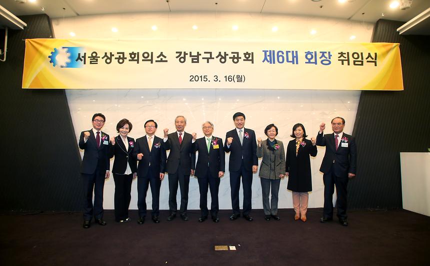 강남구상공회 6대회장 취임식 - 3