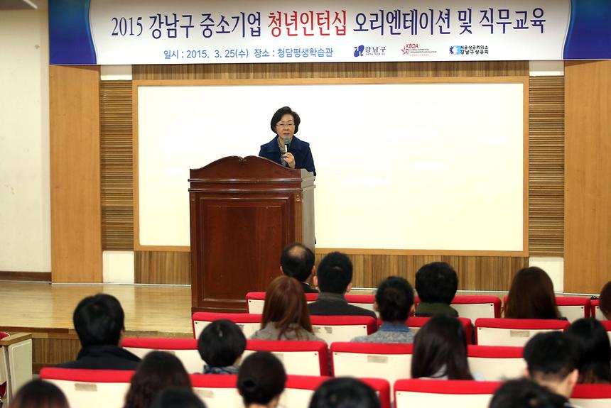2015강남구 중소기업 청년인턴십 오리엔테이션 및 직무교육 - 2