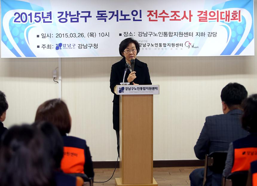 독거노인 전수조사 결의대회 - 2