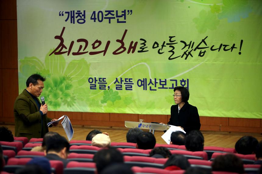 알뜰살뜰 예산보고회 - 1