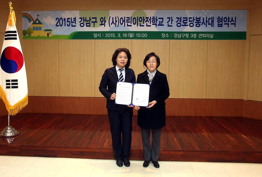 어린이안전학교 경로당 봉사대 협약식 - 2
