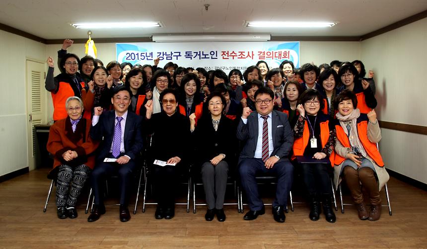 독거노인 전수조사 결의대회 - 1