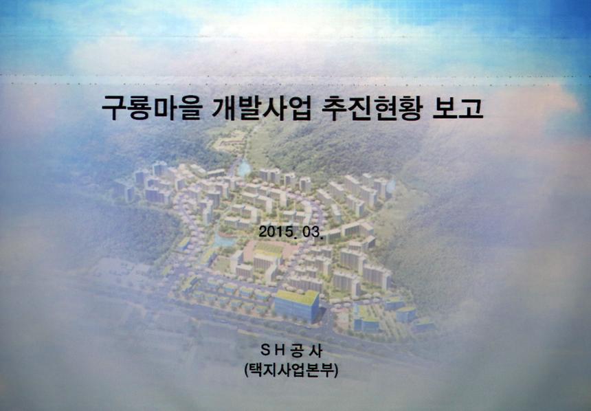 무허가판자촌 개발 자문위원 위촉식 - 3