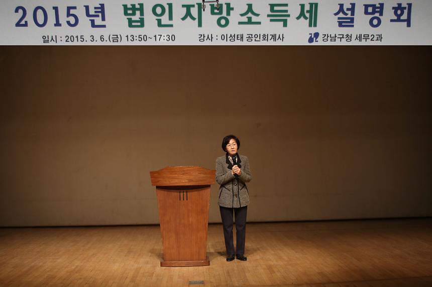 2015년 법인지방소득세 설명회 - 2