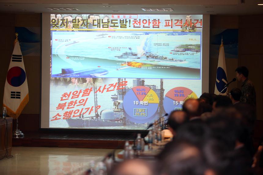 통합방위 위원회 - 4