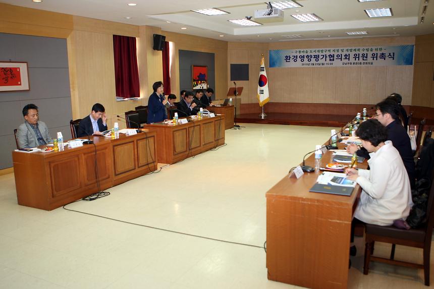 전략환경영향평가협의회 위촉및회의 - 2