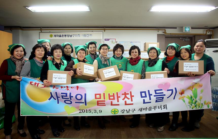 사랑의 밑반찬 만들기 - 1