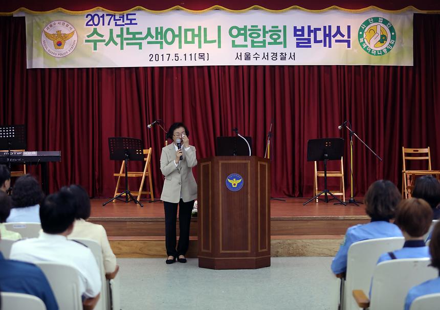 수서녹색어머니 발대식 - 7
