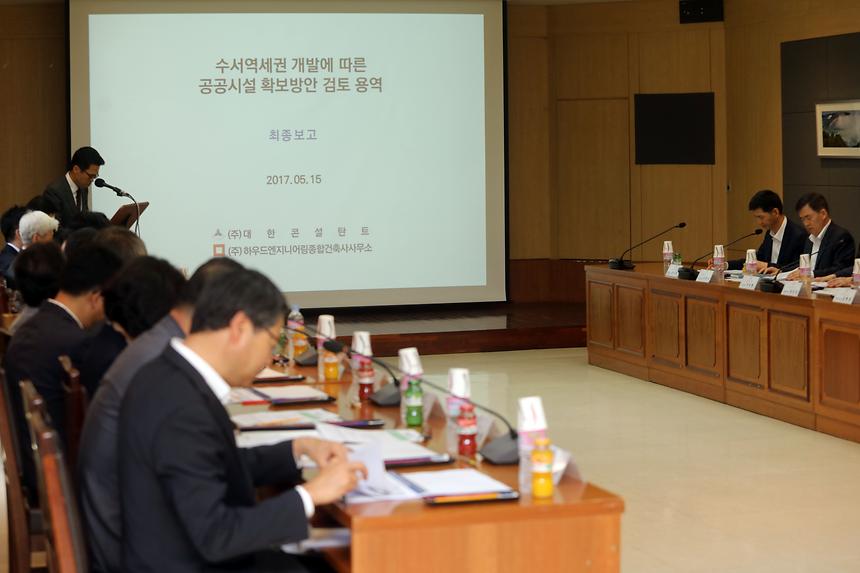 수서역세권 최종보고회 - 1