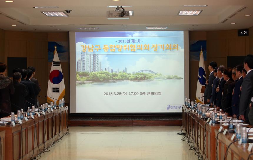 통합방위 위원회 - 1