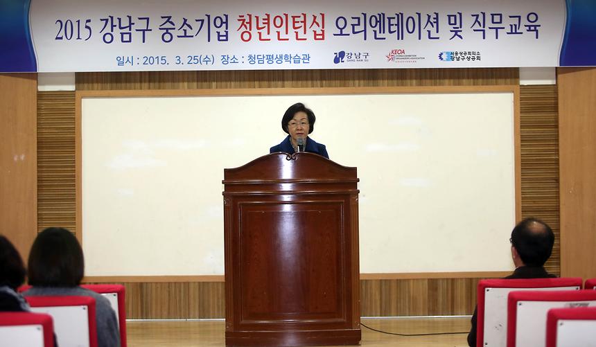 2015강남구 중소기업 청년인턴십 오리엔테이션 및 직무교육 - 1