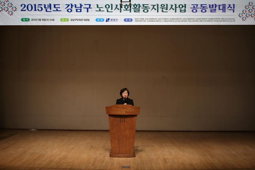 노인사회활동 지원사업 공동발대식  - 1