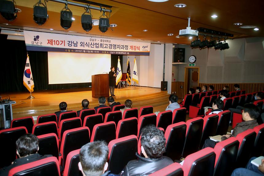 강남외식산업 최고경영자과정 개강식 - 2