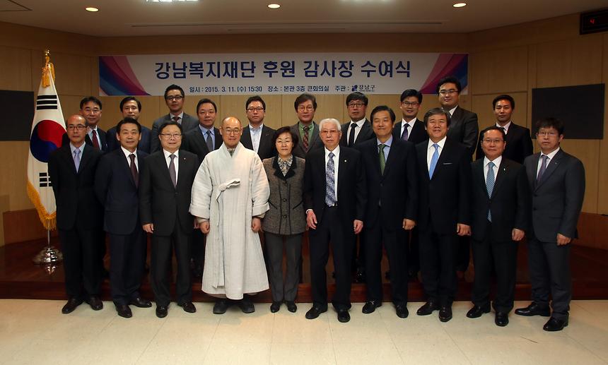 강남복지재단 후원자 감사패 수여식 - 1