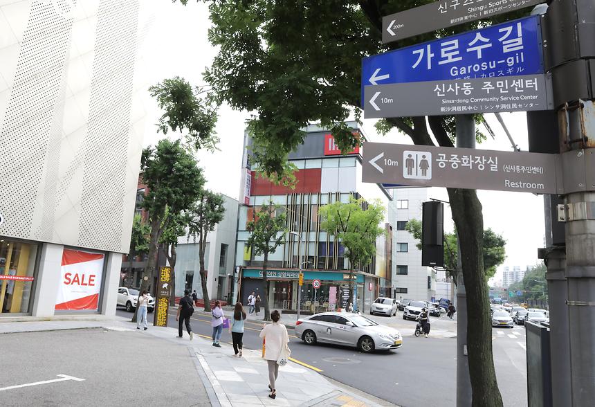 가로수길 표지판  - 5