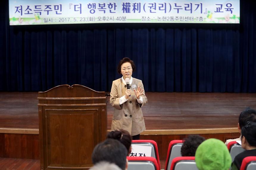 저소득주민 권리누리기 - 1