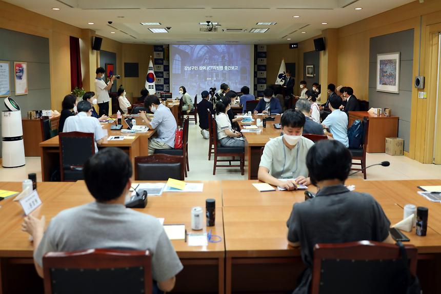 강남구 스마트도시 종합계획 수립 중간보고회 - 1