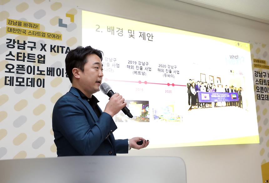 강남구 오픈 이노베이션 - 4