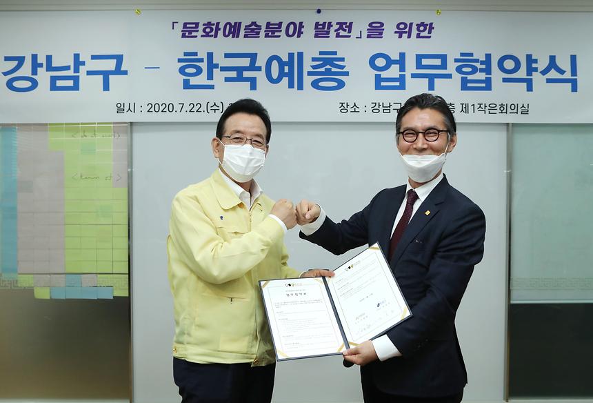 강남구-한예총 업무협약식 - 5