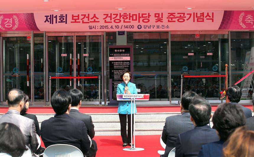 제1회 보건소 건강한마당 및 준공기념식 - 2
