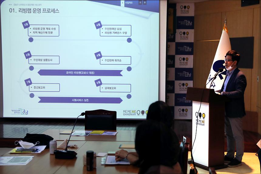 강남구 스마트도시 종합계획 수립 중간보고회 - 4