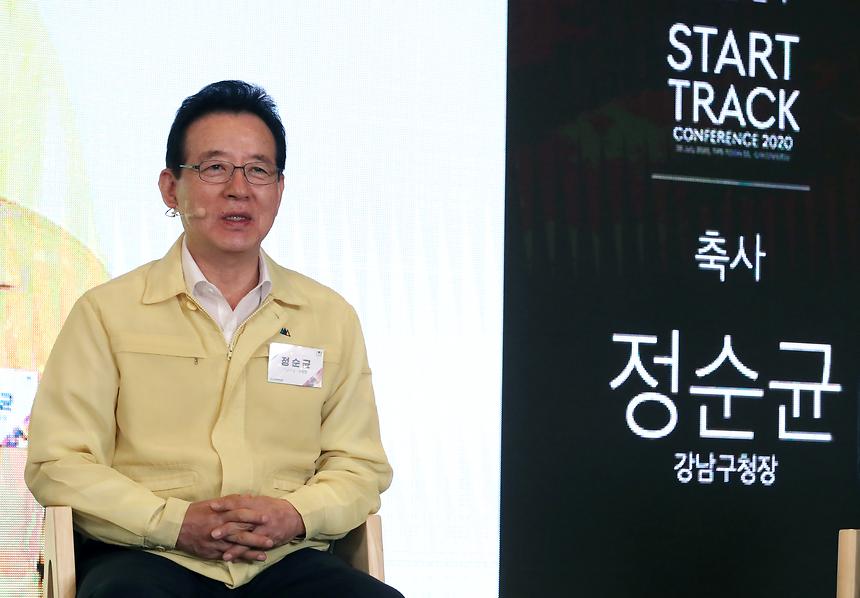 스타트 트랙 컨퍼런스 2020 - 7