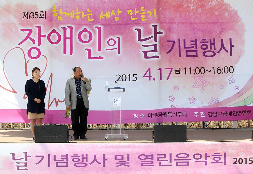 제35회 장애인의날 행사 - 4