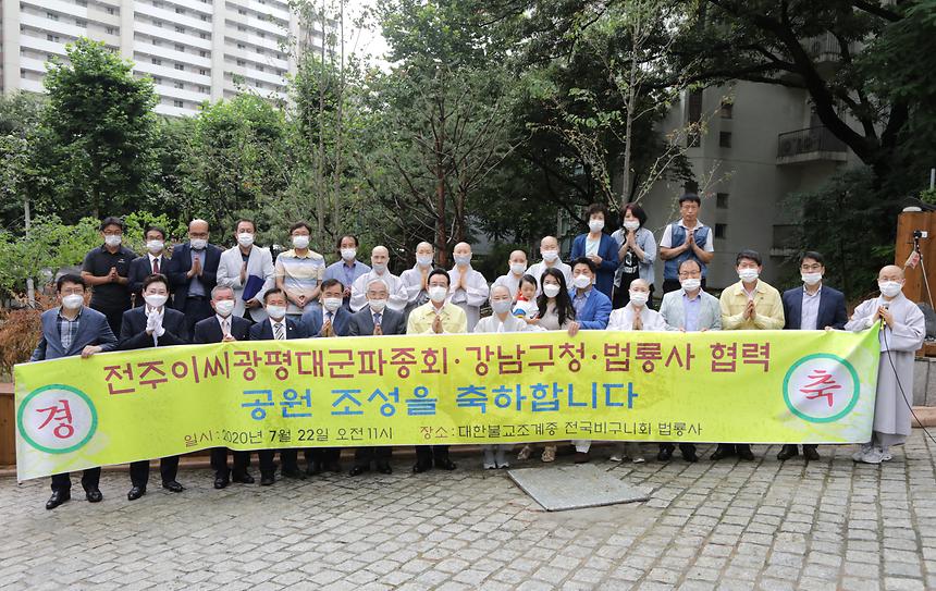 법룡사 공원 조성식 - 10