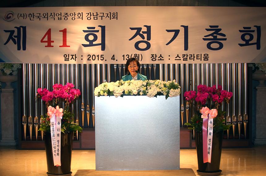 제41회 한국외식산업중앙회 정기총회 - 1