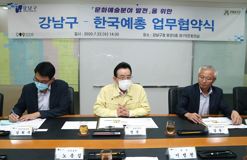 강남구-한예총 업무협약식 - 1