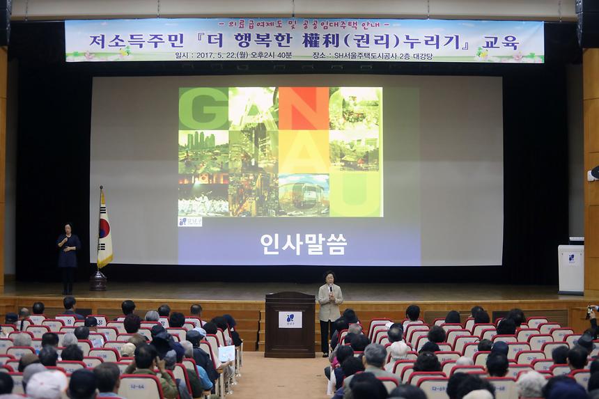 저소득주민 권리누리기 - 2