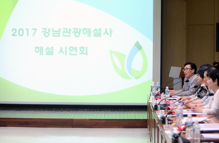 강남해설사 시연회 - 7