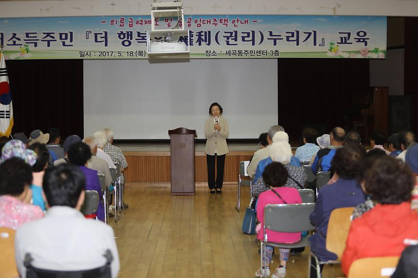 저소득주민 권리누리기 - 2